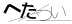 CAPTCHA